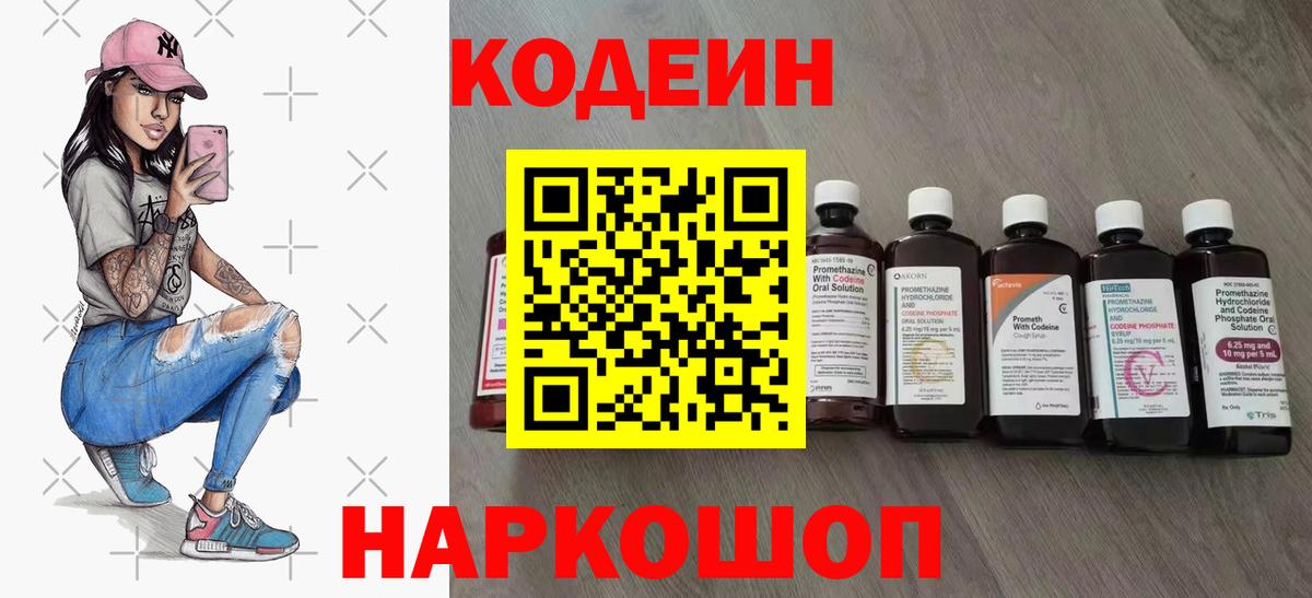 Codein Purple Drank Янаул