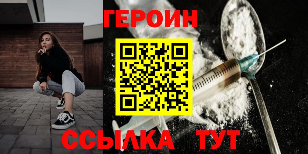 ГЕРОИН VHQ  Вход с VPN  Янаул 