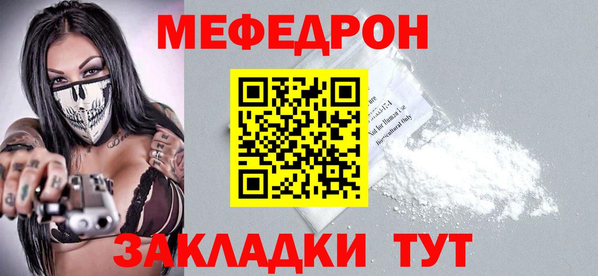 Меф мяу мяу мука Янаул